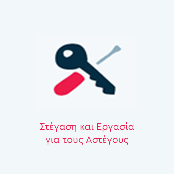 Στέγαση