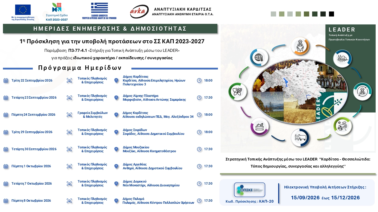 Ημερολόγιο Εκδηλώσεων